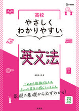 Load image into Gallery viewer, #Koichiro Kumita #High School Easy to Understand English Grammar
