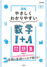 Load image into Gallery viewer, #MatsudaChikanori #HighSchoolEasyToUnderstandWorkbookMathIA
