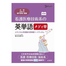 画像をギャラリービューアに読み込む, 看護医療技術系の英単語＝メディ単　改訂版

