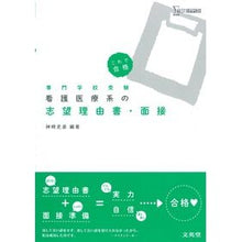 画像をギャラリービューアに読み込む, 看護医療系の志望理由書・面接 Fumihiko Kanzaki Statement of reasons for applying to nursing/medical field/interview
