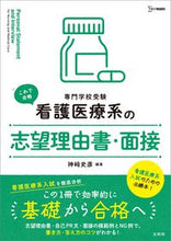 画像をギャラリービューアに読み込む, #神崎史彦 #看護医療系の志望理由書・面接
