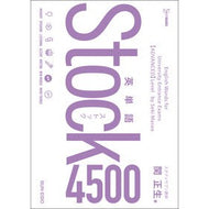 ＃関　正生　著 ＃英単語Ｓｔｏｃｋ４５００ ｾｷﾏｻｵ 文英堂 英単語Stock4500 : Written by Masao Seki English vocabulary Stock4500 :9784578271420
