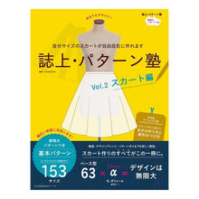 画像をギャラリービューアに読み込む, 誌上・パターン塾　　　２　スカート編
