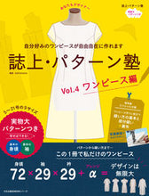 画像をギャラリービューアに読み込む, #まるやまはるみ #誌上・パターン塾４ワンピース編

