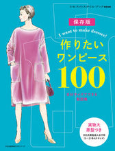 画像をギャラリービューアに読み込む, #文化出版局 #作りたいワンピース１００
