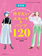 画像をギャラリービューアに読み込む, #文化出版局 #作りたいスカート＆パンツ１２０
