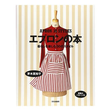 画像をギャラリービューアに読み込む, エプロンの本　暮らしを楽しむ３０のスタイ
