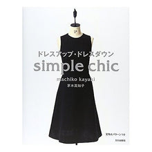 Load image into Gallery viewer, ドレスアップ・ドレスダウン
