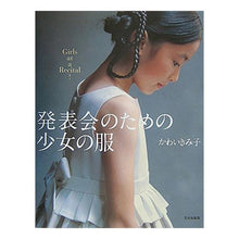画像をギャラリービューアに読み込む, 発表会のための少女の服
