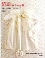 #月居良子 #愛情いっぱい手作りの赤ちゃん服 :9784579113873