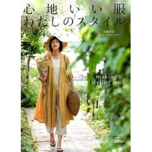 Load image into Gallery viewer, 心地いい服わたしのスタイル　ｍａｋｉｎｇ
