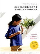 #佐藤かな #スタイリスト佐藤かなが作る女の子に着せた