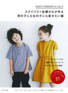#佐藤かな #スタイリスト佐藤かなが作る男の子にも女の