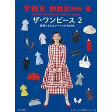 画像をギャラリービューアに読み込む, ザ・ワンピース　　　２　篠原ともえのソー
