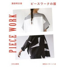 画像をギャラリービューアに読み込む, ピースワークの服
