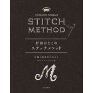 野田はなこのステッチメソッド　刺繍を効果