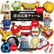 ピポンのフェルトで作る　部活応援チャーム
