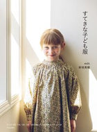 #新垣美穂 #すてきな子ども服