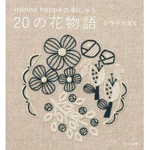 画像をギャラリービューアに読み込む, ２０の花物語
