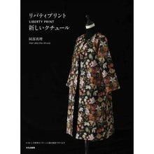 画像をギャラリービューアに読み込む, リバティプリント　新しいクチュール
