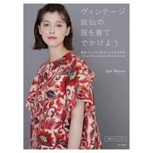 画像をギャラリービューアに読み込む, ヴィンテージ銘仙の服を着てでかけよう
