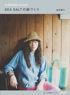 #並河聖子 #ＳＥＡＳＡＬＴの服づくり