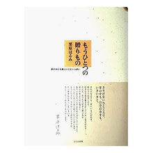 画像をギャラリービューアに読み込む, もうひとつの贈りもの　家の中にも楽しいこ Harumi Kurihara
