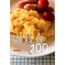 画像をギャラリービューアに読み込む, 飛田さんちの卵料理１００
