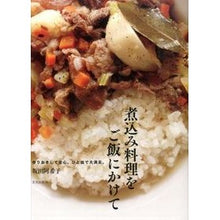 画像をギャラリービューアに読み込む, 煮込み料理をご飯にかけて　作りおきして安

