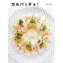 Load image into Gallery viewer, カルパッチョ！
