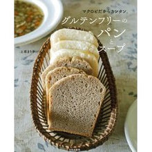 Load image into Gallery viewer, グルテンフリーのパンとスープ
