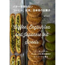画像をギャラリービューアに読み込む, バターを使わないコーヒー、紅茶、日本茶の
