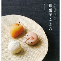 画像をギャラリービューアに読み込む, 小さなおもてなし　和菓子こよみ
