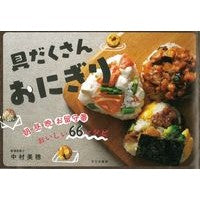 具だくさんおにぎり