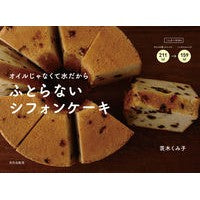 画像をギャラリービューアに読み込む, ふとらないシフォンケーキ
