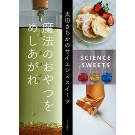 魔法のおやつをめしあがれ