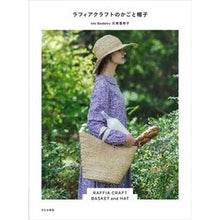 画像をギャラリービューアに読み込む, ラフィアクラフトのかごと帽子

