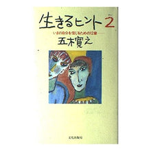 画像をギャラリービューアに読み込む, 生きるヒント　２－いまの自分を信じるため
