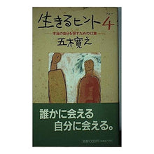 画像をギャラリービューアに読み込む, 生きるヒント　　　４
