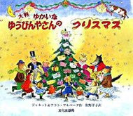 #TheJollyPostman #クリスマス