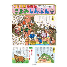 Load image into Gallery viewer, こどものこよみしんぶん

