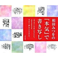 画像をギャラリービューアに読み込む, 相田みつをの『本気』で書き写し
