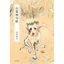画像をギャラリービューアに読み込む, 山猫画句帖
