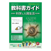 画像をギャラリービューアに読み込む, 啓林館版　ガイド３０２　科学と人間生活
