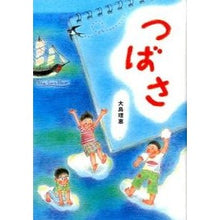 Load image into Gallery viewer, つばさ
