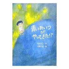 画像をギャラリービューアに読み込む, 青いあいつがやってきた！？
