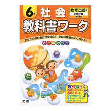 画像をギャラリービューアに読み込む, 教科書ワーク　教育出版版　社会　６年

