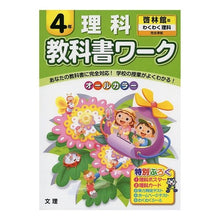 画像をギャラリービューアに読み込む, 教科書ワーク　啓林館版　理科　４年
