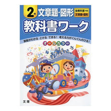 画像をギャラリービューアに読み込む, 教科書ワーク　文章題・図形　２年
