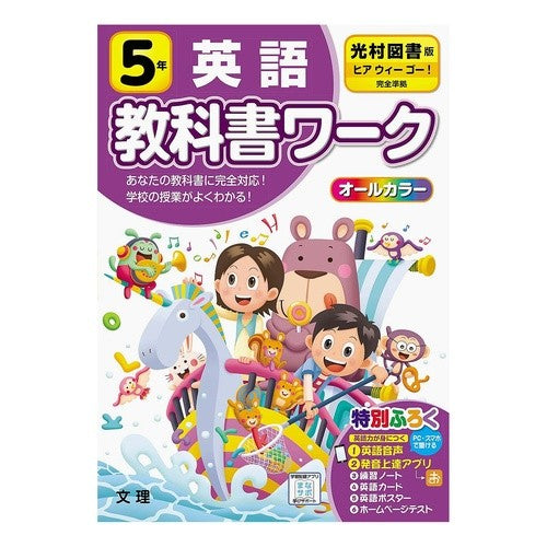 小学　教科書ワーク　光村　英語　５年